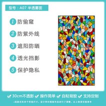 북유럽 스테인드글라스 유리 창문 시트지 스테인글라스 모자이크 엔티크 성당 교회 현관문, A07