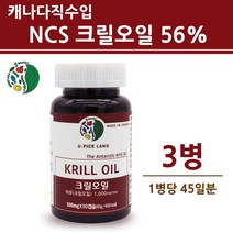 캐나다직수입 NCS추출 남극크릴오일 인지질56% 1000mg 효소추출 원액 액상 액체 기름 크릴새우 100% 고함량 아스타잔틴 오메가369 EPA DHA 식용 퓨어 레드 WCS, 젤리핑크-본사정품 3세트