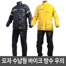 블랙비자칼 바이크 모자 수납형 우의 오토바이 우비