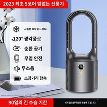 날개없는 선풍기 한 무소음, [스페이스 그레이] 6단 강풍☆스마트 디지털☆냉각 폭강