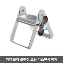 까만콩에스 튜브링거 크림 꽂이 물감 기계 도구 스퀴즈 치약 염색약 디스펜서 다용도 홀더, 1개, 본상품선택