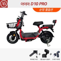 아이마 D10 PRO - 아이마코리아 인천딜러 제니어스모터스, 레드 + 순정 풀옵션