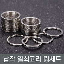 납작 열쇠고리 링