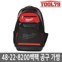 밀워키 공구가방 백팩 Jobsite Backpack 48-22-8200, 1개