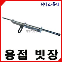 [동주커넥터] 용접빗장 특대 빗장 대문빗장 창고빗장 걸고리 철문고리