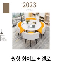 4인용 원탁 회의테이블 원형식 사무용책상 사무실상담테이블 의자세트포함, 원형 화이트 + 옐로
