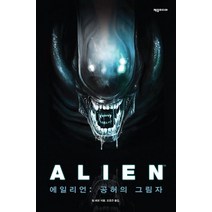 에일리언: 공허의 그림자, 제우미디어, 팀 레본 저/조호근 역