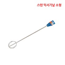 오레가 스텐 믹서기 날개 교반기 식품사용가능 중형