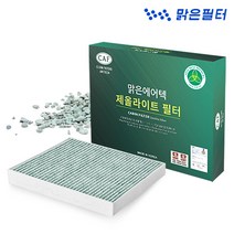 맑은필터 천연 제올라이트 차량용 자동차에어컨필터, 004ZT-로체 이노베이션 08년이후