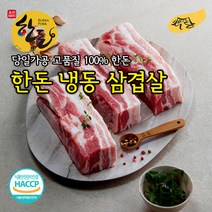 한돈 냉동 삼겹살 500g/신선한 국내산