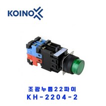 KOINO(건흥전기) 조광누름22파이 KH-2204-2 AC220V R(적색)