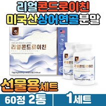 미국산 리얼 상어연골 분말 콘드로이친 고급 선물세트 해조칼슘 보스웰리아 MUSSELS 뉴질랜드초록홍합 해썹 60대 노인 시니어 부모님 먹는 콘드로이틴 명절 70대할머니선물 효도