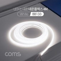 위dlnmee_Coms LED 논네온 플렉스 띠형 작업용 케이블 White 다용도조명 용등 도용등 용조명 작업등 등 도등♥michel, 7dnlemwn77★