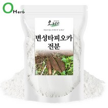 [천삼백케이] [오허브] 타피오카 전분 가루 분말 500g 밀가루 찹쌀 대용, 단품