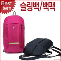 등산 레져 캐주얼 슬링백 백팩 야외운동 크로스 백패킹 트레킹배낭 힙색 캠핑 자전거 아웃도어룩