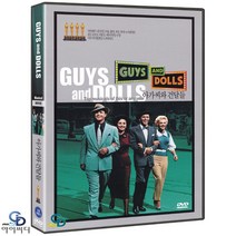 [DVD] 뮤지컬 영화 - 아가씨와 건달들 (DTS) Guys And Dolls ﻿조셉 L. 맨키비츠 감독. 말론 브란도. 진 시몬스