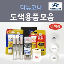 순정품 현대모비스 더뉴코나 붓펜 스프레이 카페인트 도색 자동차 MZH 팬텀블랙 P6W 초크화이트 Y2R 펄스레드 YG7 다크나이트 C5G 사이버그레이 R3G 갤럭틱그레이 투명, 선택:R3G 갤럭틱그레이 주문 붓펜(당일발송)