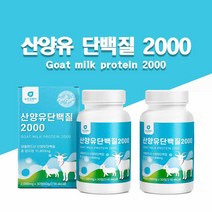 산양유 단백질 정 네덜란드 산양유 류신 타블렛 산양유 mbp 분리 유청 단백질 WPI bcaa 아미노산 밀크칼슘 미셀라카제인 글로불린 프로틴 보충제 정타입 알약, 단백질정제 2개월분, 2개
