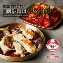 대풍꽃게맛집 국내산 수제 간장게장 1.3kg 양념게장 1.5kg 꽃게탕 3~4인분