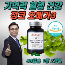 식약청 인정 혈행 기억력 건강 영양제 징코 오메가3 은행잎 추출물 EAP DHA 혈중 혈액 중성지질 순환 개선 눈건강 60대 70대 부모님 추천 손발 손가락 저림 플라보놀배당체
