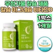 임산부 수유부 칼슘 마그네슘 비타민D 칼마디 칼맥디 마칼디 임신 준비 초기 출산후 성장기 어린이 뼈건강 영양제 무첨가물 칼슘제, 1개, 90정
