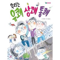 우리는 유쾌 상쾌 통쾌, 머스트비