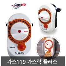 가스락플러스 가스차단기/가스안전/가스차단타이머, 상세페이지 참조