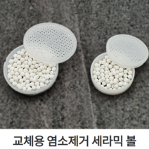 2TEC 녹물제거 샤워기 잔류염소 제거 필터내장형 샤워헤드 5종 1년세트, 9. 70mm 염소볼 1ea