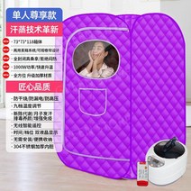 찜질방 건식 가정용 업소용 미용실 헬스장 사우나 숯가마 이동식 목욕탕, 보라색/118CM두꺼운찜기를한번이용할수있습니다.