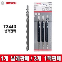 BOSCH 보쉬 목재용직소날 T344D 낱개판매 한팩(3개), 3개