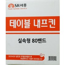 업소용 식당 음식점 식자재 서후 테이블 냅킨 80밴드, ONE