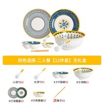 브런치 식기 도자기 집들이 선물 화이트 북유럽 그릇 세트 가정용 세라믹 조합 그물 일본 빛 고급 젓가락, 01.2인용 4색혼합식 12개입