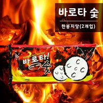성냥 하나로 바로 불이타는 바로타 숯 1박스(40개입) 번개탄 캠핑용 연탄 구이용 캠핑숯 바베큐 화로 화롯대 캠핑 여행 장작, 1개