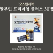 오스틴제약 알부민 프리미엄 플러스 30병, 30개