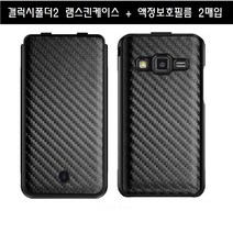 PlusLook 삼성 갤럭시폴더2 램스킨 폴더하드케이스 (SM-G160 G160N G160S G160K G160L)+액정보호필름(2매)