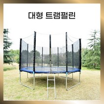 대형 트램펄린 야외 트램폴린 점핑 다이어트, 10피트 3.05m