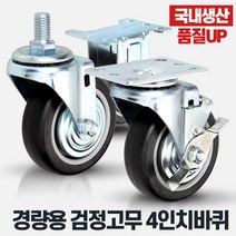 경량용4인치검정고무 무소음캐스터 운반구 대차바퀴, 상품선택:경량용4인치검정고무볼트브레이크