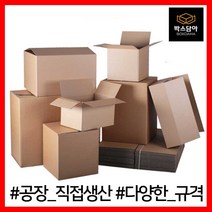 [박스담아] 우체국 택배박스 1호 2호 2-1호 3호 4호 5호 6호 소형 소량 낱개 대형 B골 A골 BA골 상자 무지 포장, 2.가로 150~200mm, BA001 150X150X150(150장)