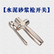 고압 스프레이건 페인트 몰탈 분사기 시멘트 벽 미장, 06 시멘트건스위치