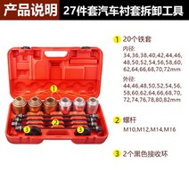 부싱교환기 차량 공구 멤버 슬리브 부싱 교체 세트, 27피스 부싱 교환 세트 C