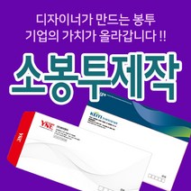 소봉투제작 기성용소봉투 자켓소봉투 봉투디자인 봉투제작 레자크봉투, 소봉투(일반용), 줄레자크110, 1000매