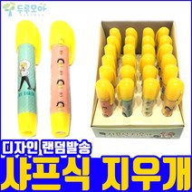 쿠키프렌즈 샤프식지우개 샤프형 디자인 랜덤발송 12개입 지우개, 12개