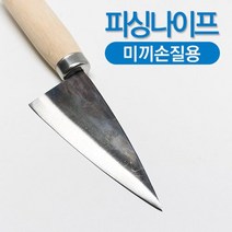 미끼용 칼 꽁치 미끼 손질용 갈치 낚시칼