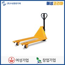 수성 수동 파렛트트럭 SHP-2500 S-TYPE, 1개