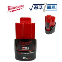 밀워키 M12B2 충전밧데리 12V 2.0Ah 배터리 전동공구 밀위키