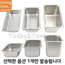 Kitchen 음식 보관 타공 바트 1/4사이즈 재료 보관통 야채 채소 과일 스텐통 업소용 물빠짐 밧드, ♡4인치 1/4 타공밧드♡, [ 뚜껑포함 1개 ]