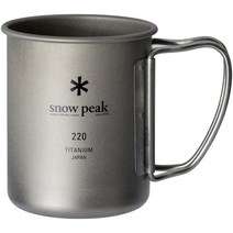 스노우피크 가벼운 캠핑컵 티타늄 스텐 머그 220ml