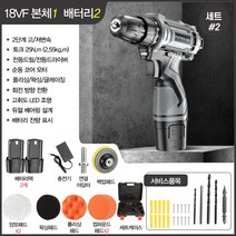 셀프 자동차 광택기 무선 왁싱 핸드 폴리싱 패드 폴리셔 가정용 전동 드라이버 겸용, 2.18VF 충전기2개