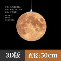 달 무드등 달조명 북유럽 보름달 조명, 3d 달 샹들리에-50cm
