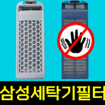 꿀꾸리마켓 삼성 세탁기 필터 2개 다이아몬드필터 4개, WA-GA159PG